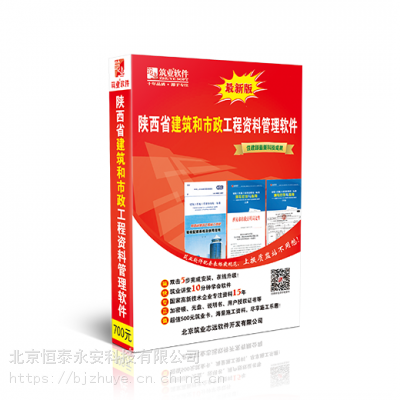 筑業(yè)陜西省建筑安全市政工程資料管理軟件2020版加密鎖 工程資料管理的官方利器